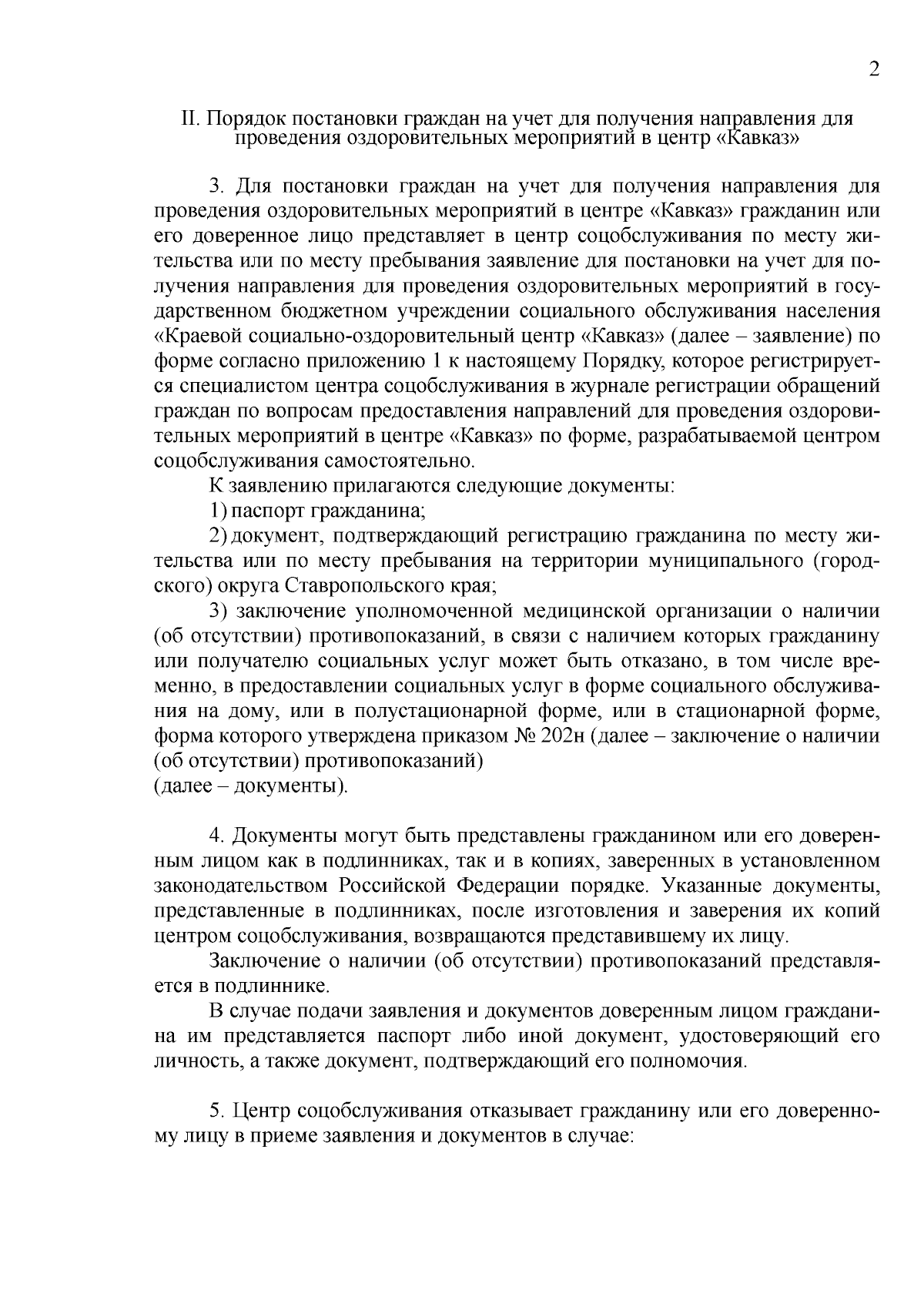 Приказ Министерства труда и социальной защиты населения Ставропольского  края от 02.10.2023 № 295 ∙ Официальное опубликование правовых актов