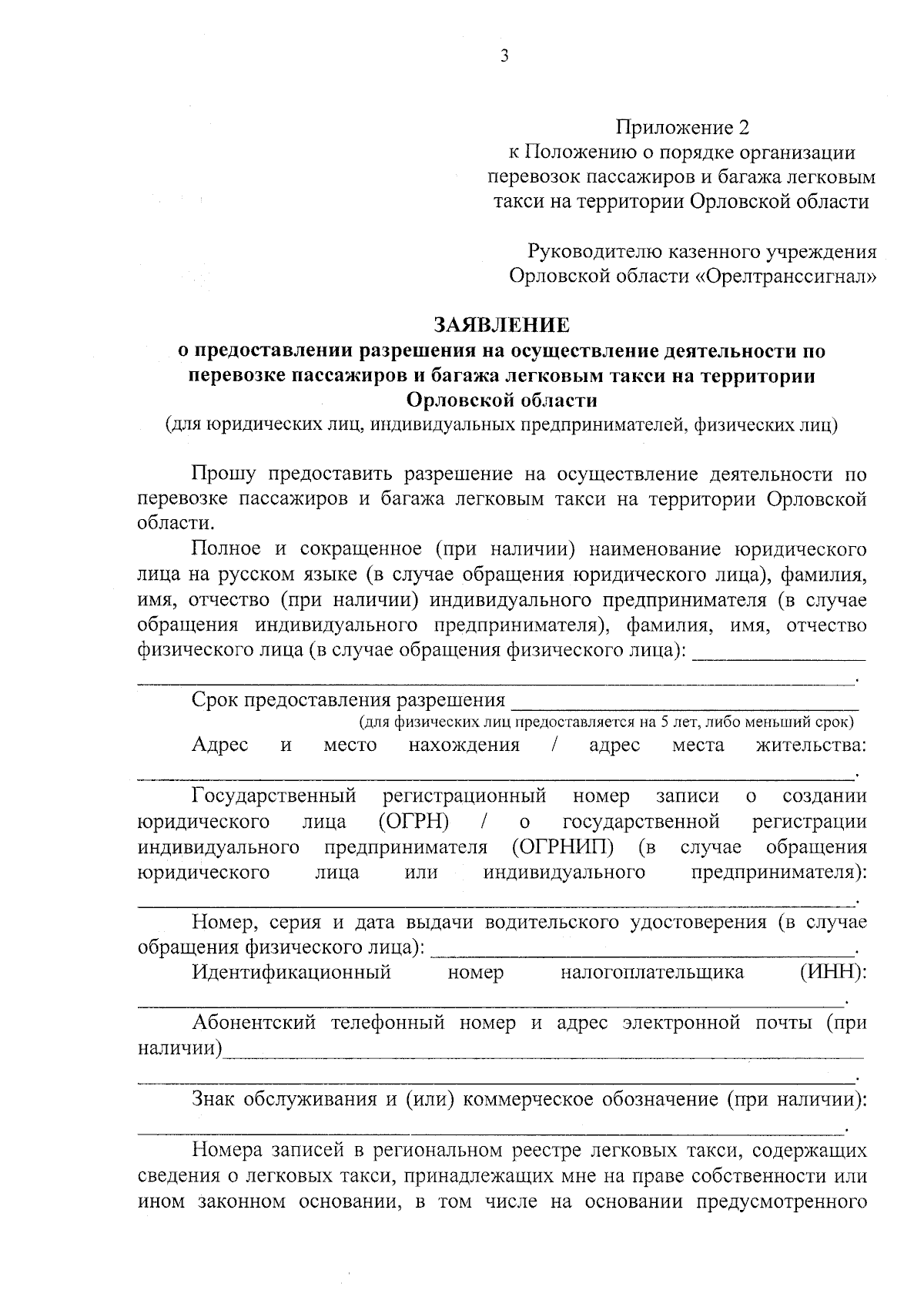 Приказ Департамента дорожного хозяйства, транспорта и реализации  государственных строительных программ Орловской области от 29.08.2023 № 393  ∙ Официальное опубликование правовых актов