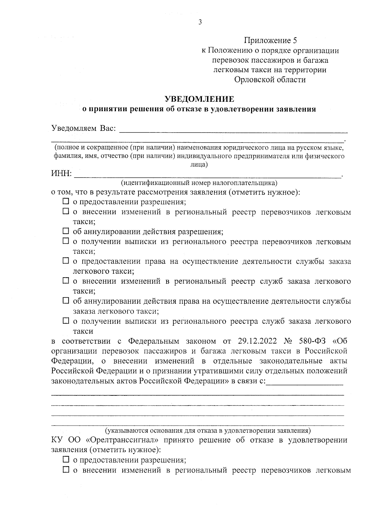 Приказ Департамента дорожного хозяйства, транспорта и реализации  государственных строительных программ Орловской области от 29.08.2023 № 393  ∙ Официальное опубликование правовых актов