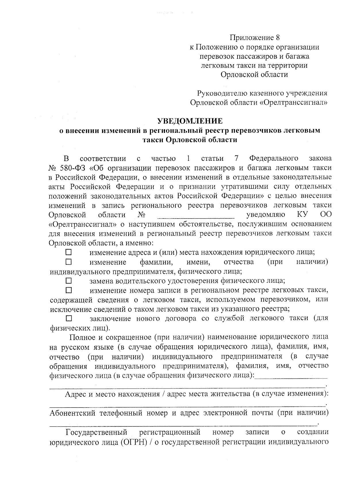 Приказ Департамента дорожного хозяйства, транспорта и реализации  государственных строительных программ Орловской области от 29.08.2023 № 393  ∙ Официальное опубликование правовых актов