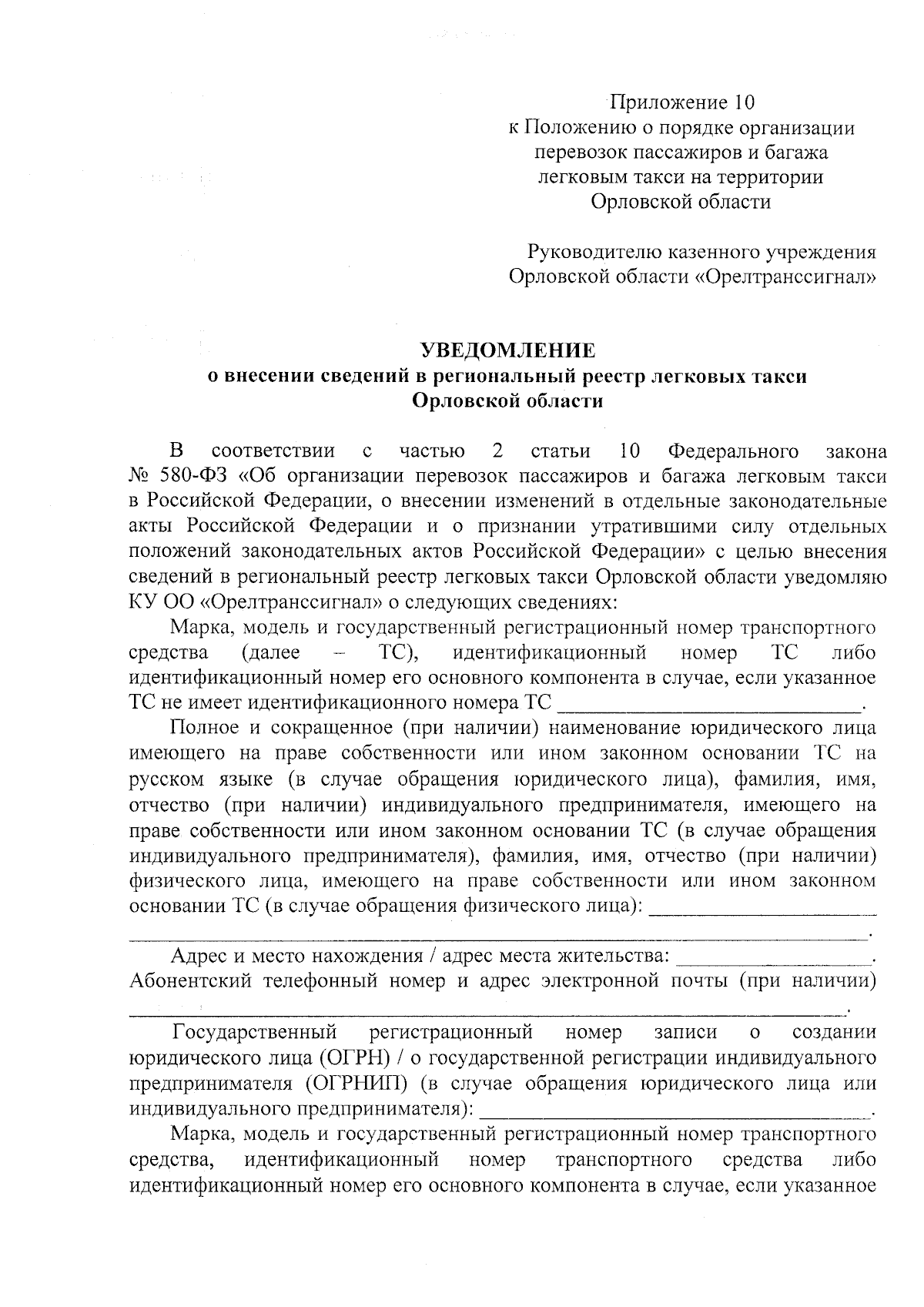 Приказ Департамента дорожного хозяйства, транспорта и реализации  государственных строительных программ Орловской области от 29.08.2023 № 393  ∙ Официальное опубликование правовых актов