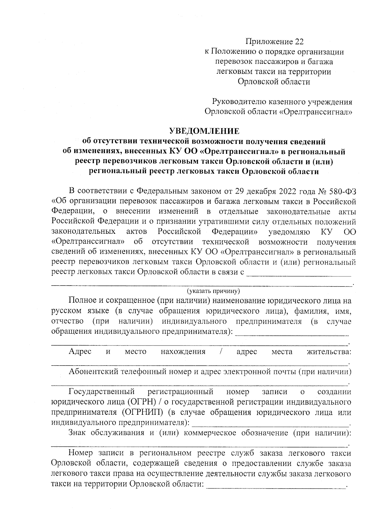 Приказ Департамента дорожного хозяйства, транспорта и реализации  государственных строительных программ Орловской области от 29.08.2023 № 393  ∙ Официальное опубликование правовых актов