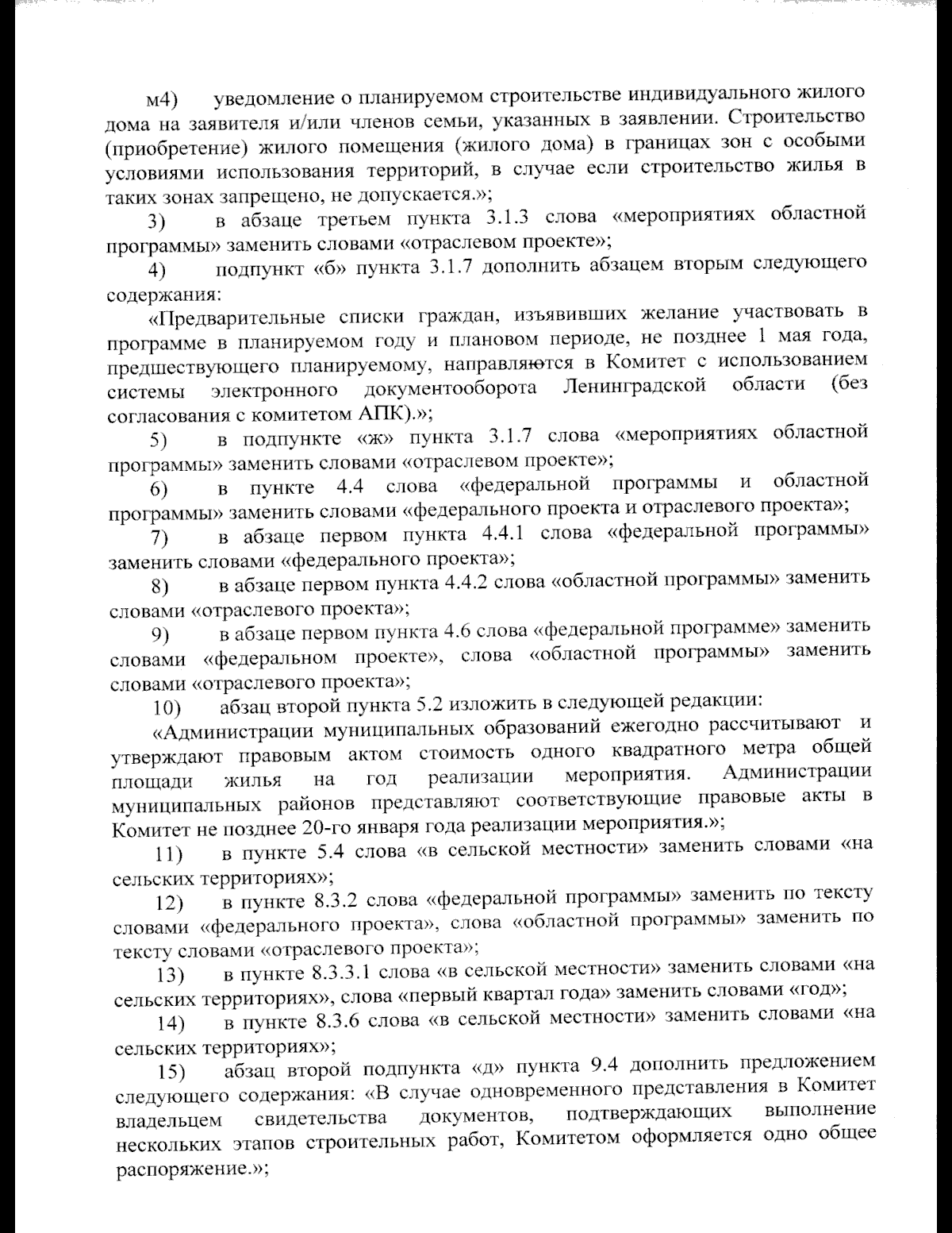 Приказ Комитета по строительству Ленинградской области от 12.04.2024 № 6 ∙  Официальное опубликование правовых актов