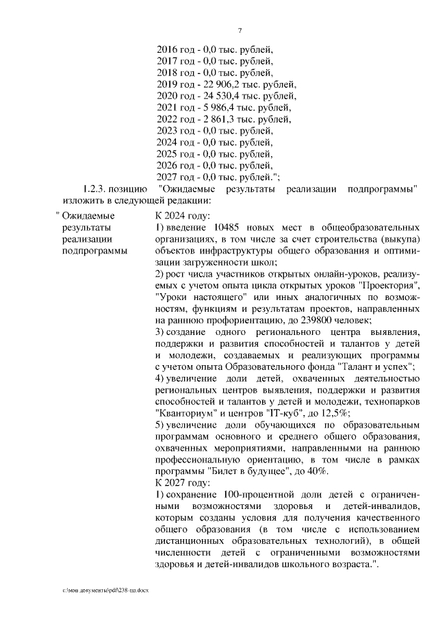 Увеличить