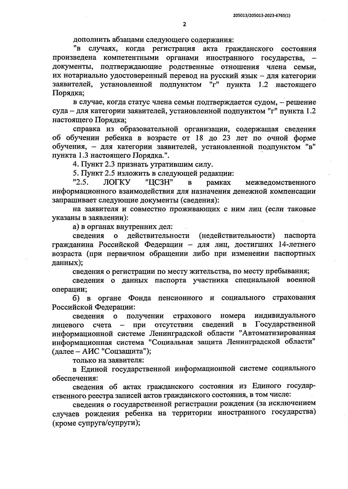 Постановление Правительства Ленинградской области от 25.08.2023 № 594 ∙  Официальное опубликование правовых актов