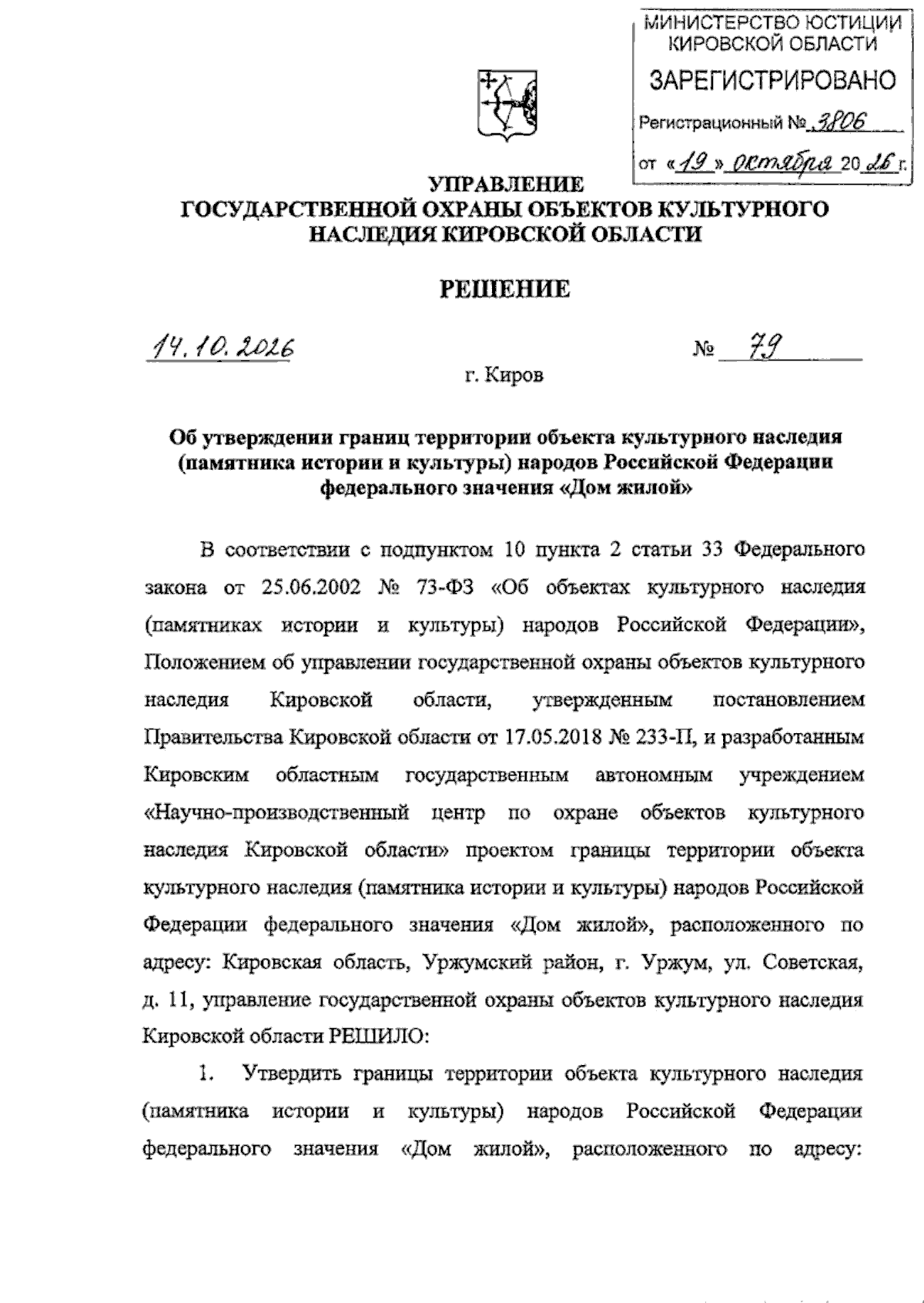 Увеличить