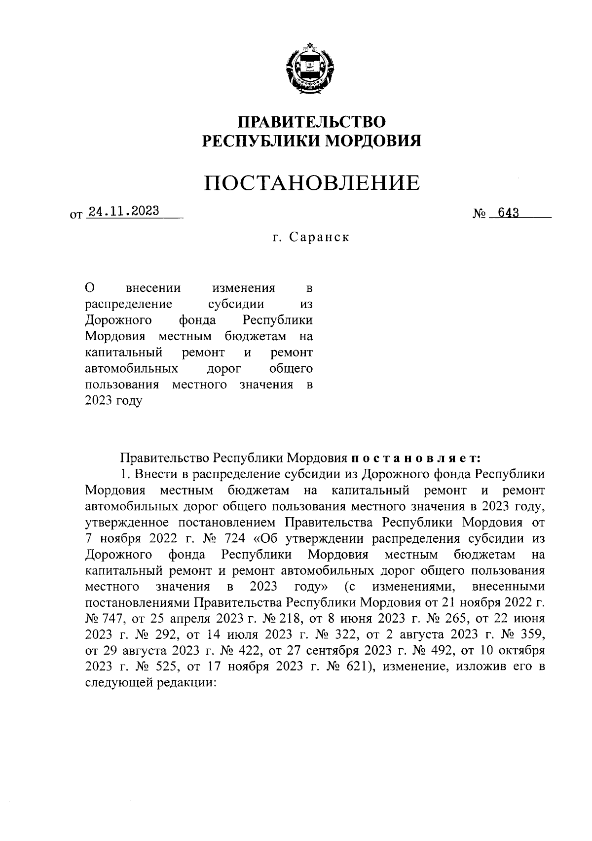 Постановление Правительства Республики Мордовия от 24.11.2023 № 643 ∙  Официальное опубликование правовых актов