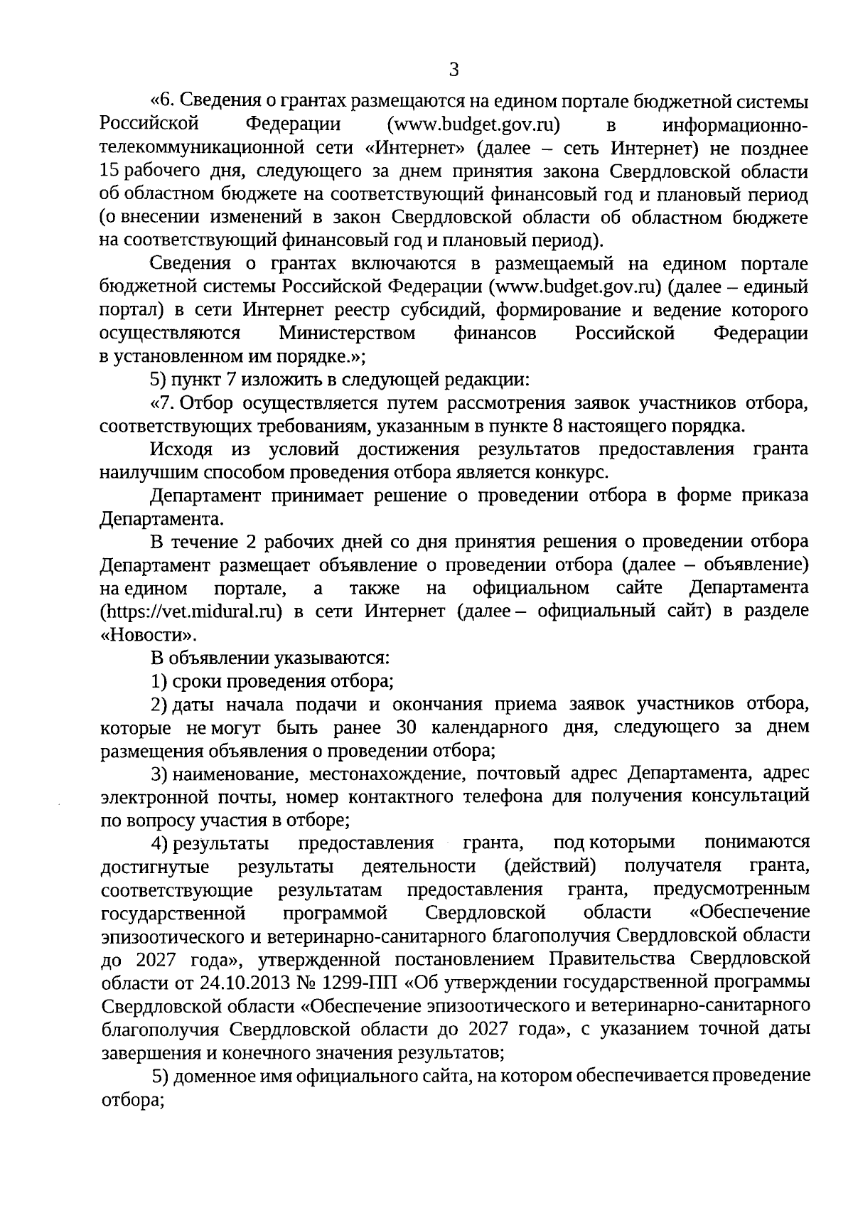 Постановление Правительства Свердловской области от 17.08.2023 № 604-ПП ∙  Официальное опубликование правовых актов