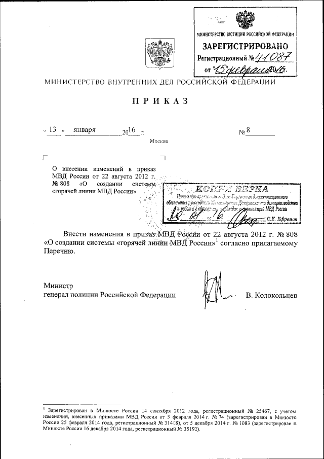 Приказ Министерства Внутренних Дел Российской Федерации От 13.01.