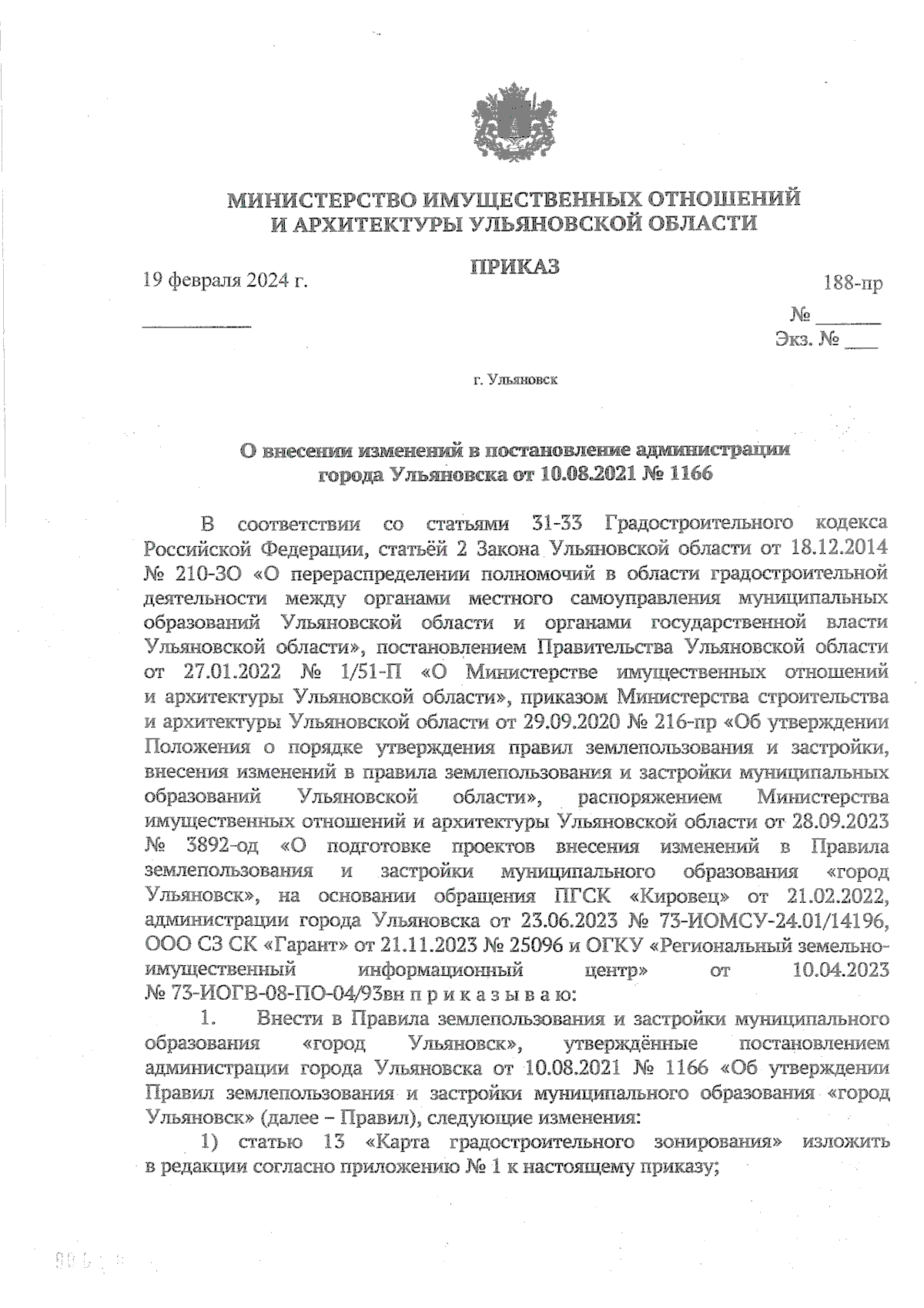 Увеличить