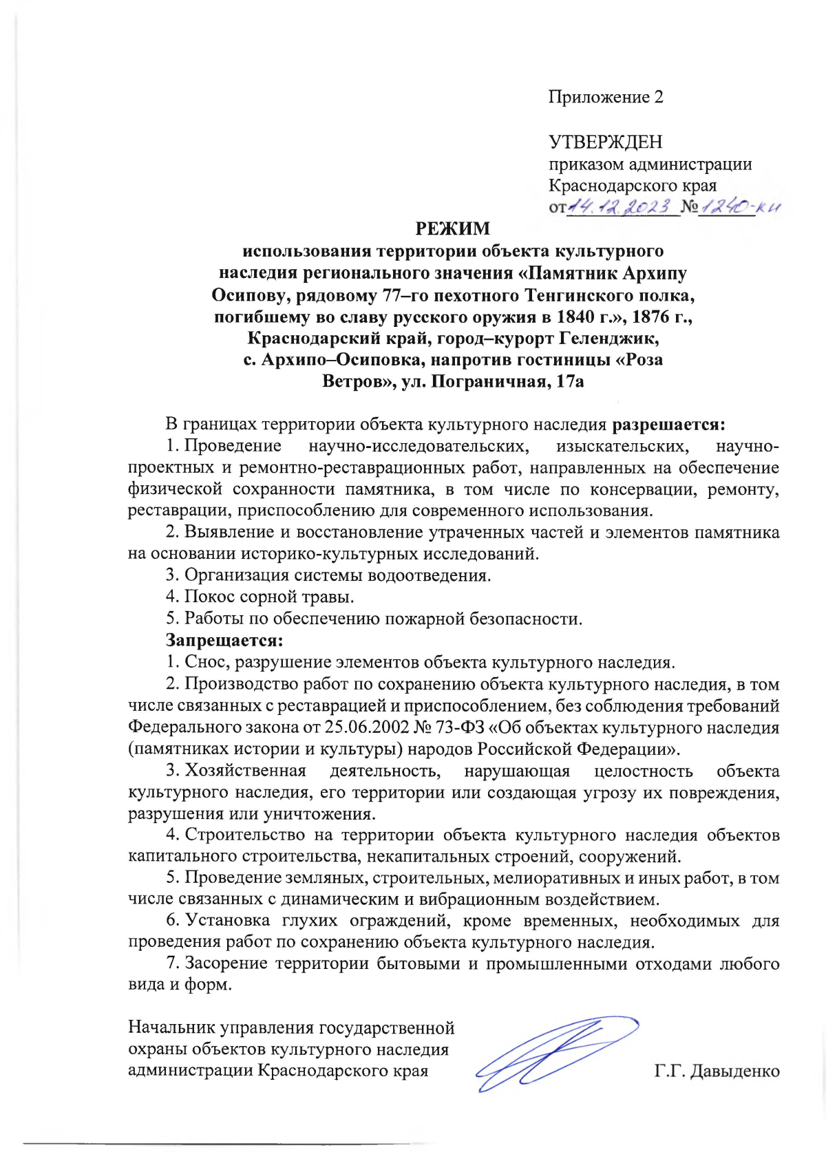 Приказ администрации Краснодарского края от 14.12.2023 № 1240-КН ∙  Официальное опубликование правовых актов