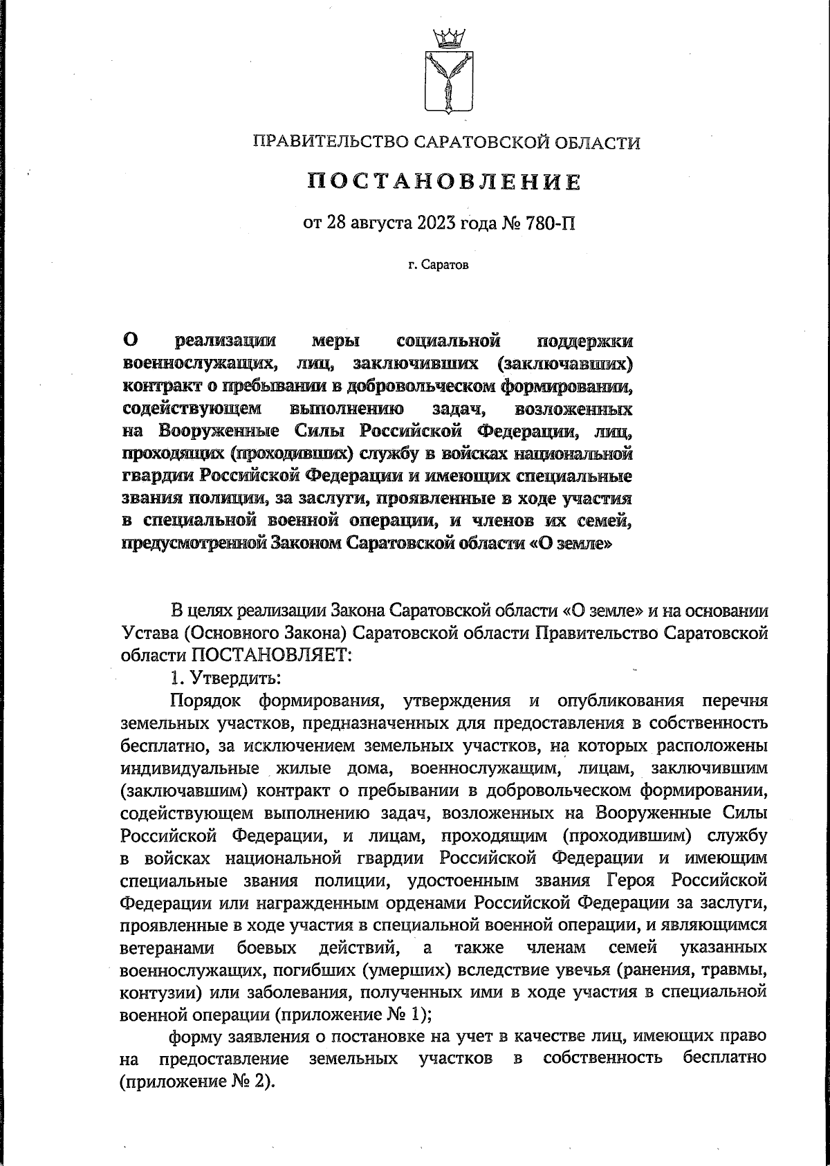 Постановление Правительства Саратовской области от 28.08.2023 № 780-П ∙  Официальное опубликование правовых актов