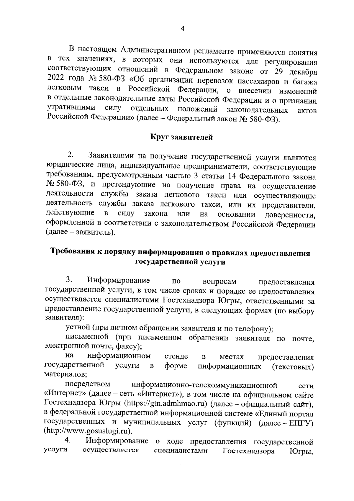 Приказ Службы государственного надзора за техническим состоянием самоходных  машин и других видов техники Ханты-Мансийского автономного округа - Югры от  20.11.2023 № 10-нп ∙ Официальное опубликование правовых актов