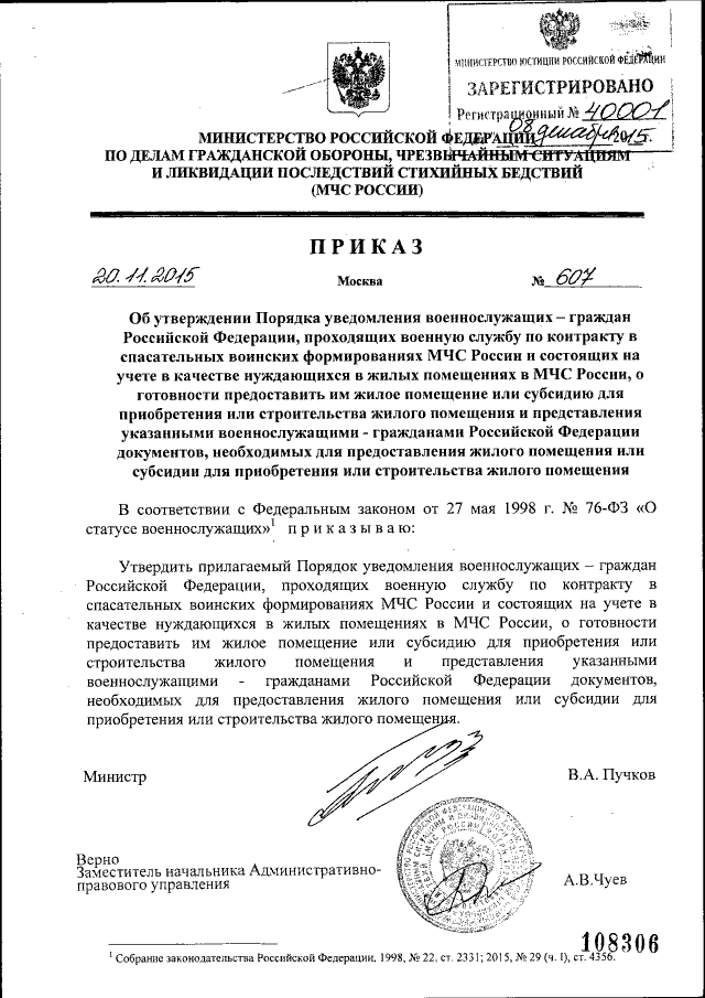 Приказ Министерства Российской Федерации По Делам Гражданской.