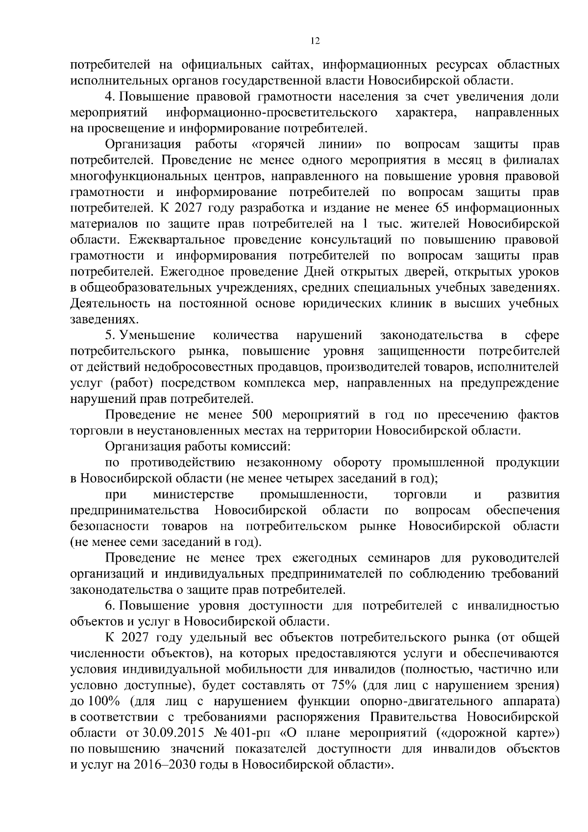 Постановление Правительства Новосибирской области от 05.09.2023 № 412-п ∙  Официальное опубликование правовых актов