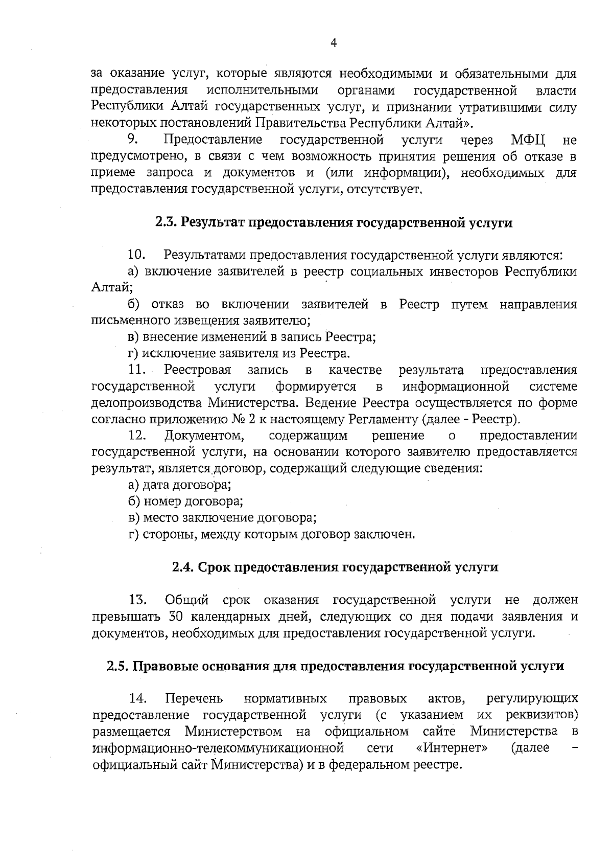 Приказ Министерства экономического развития Республики Алтай от 30.10.2023  № 412-ОД ∙ Официальное опубликование правовых актов