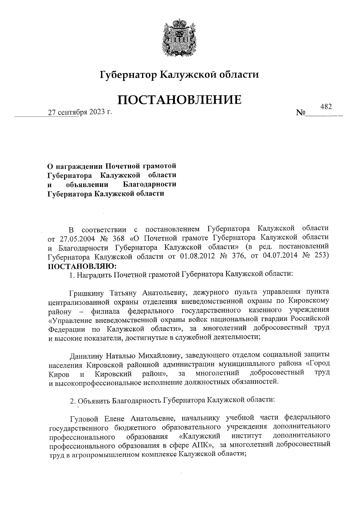 Постановление Губернатора Калужской области от 27.09.2023 № 482 ∙  Официальное опубликование правовых актов