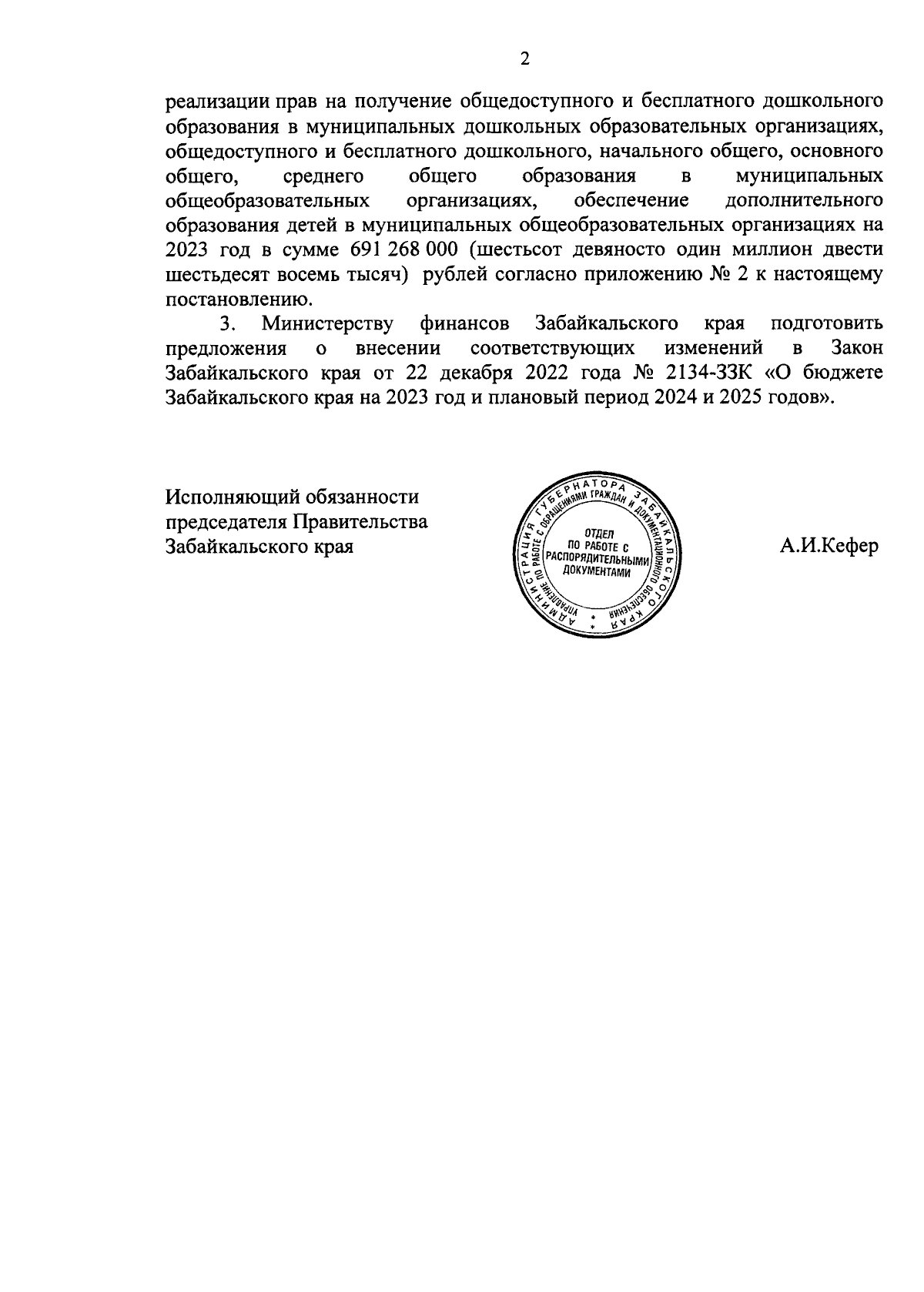 Постановление Правительства Забайкальского края от 22.09.2023 № 515 ∙  Официальное опубликование правовых актов