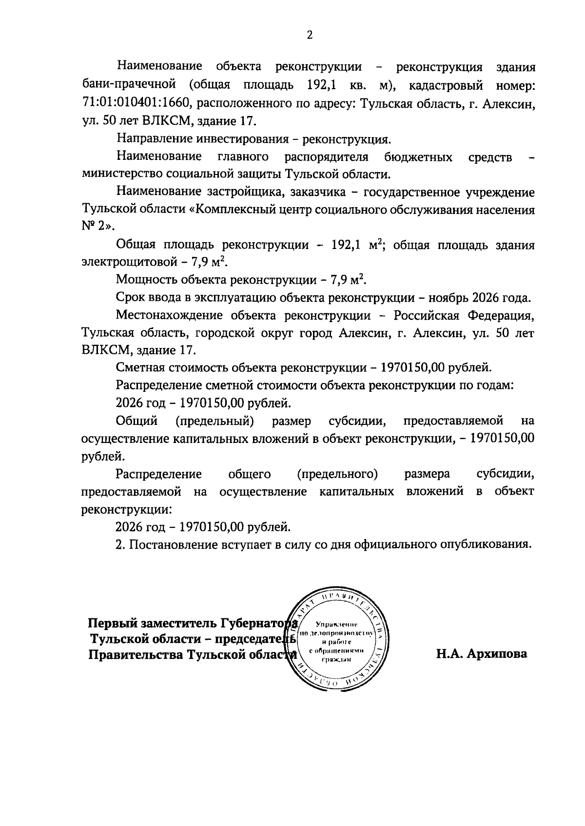 Увеличить