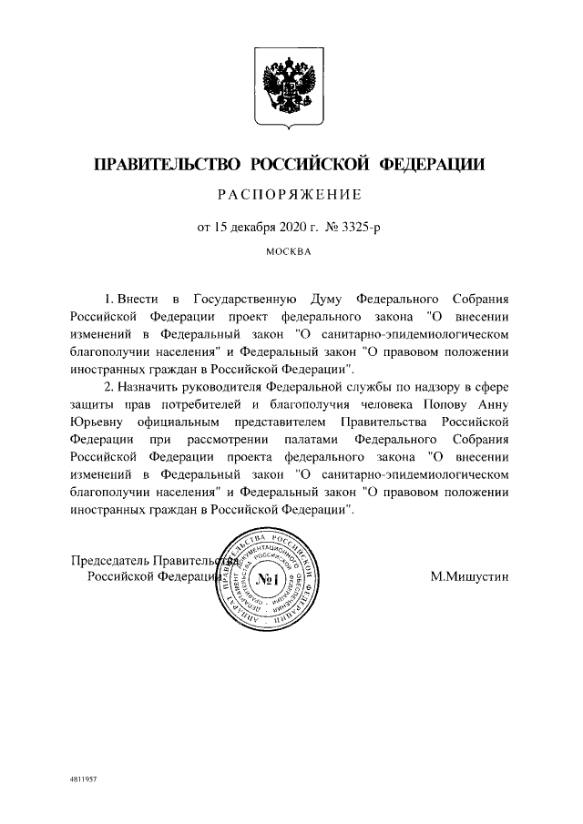 Проекты приказов правительства рф