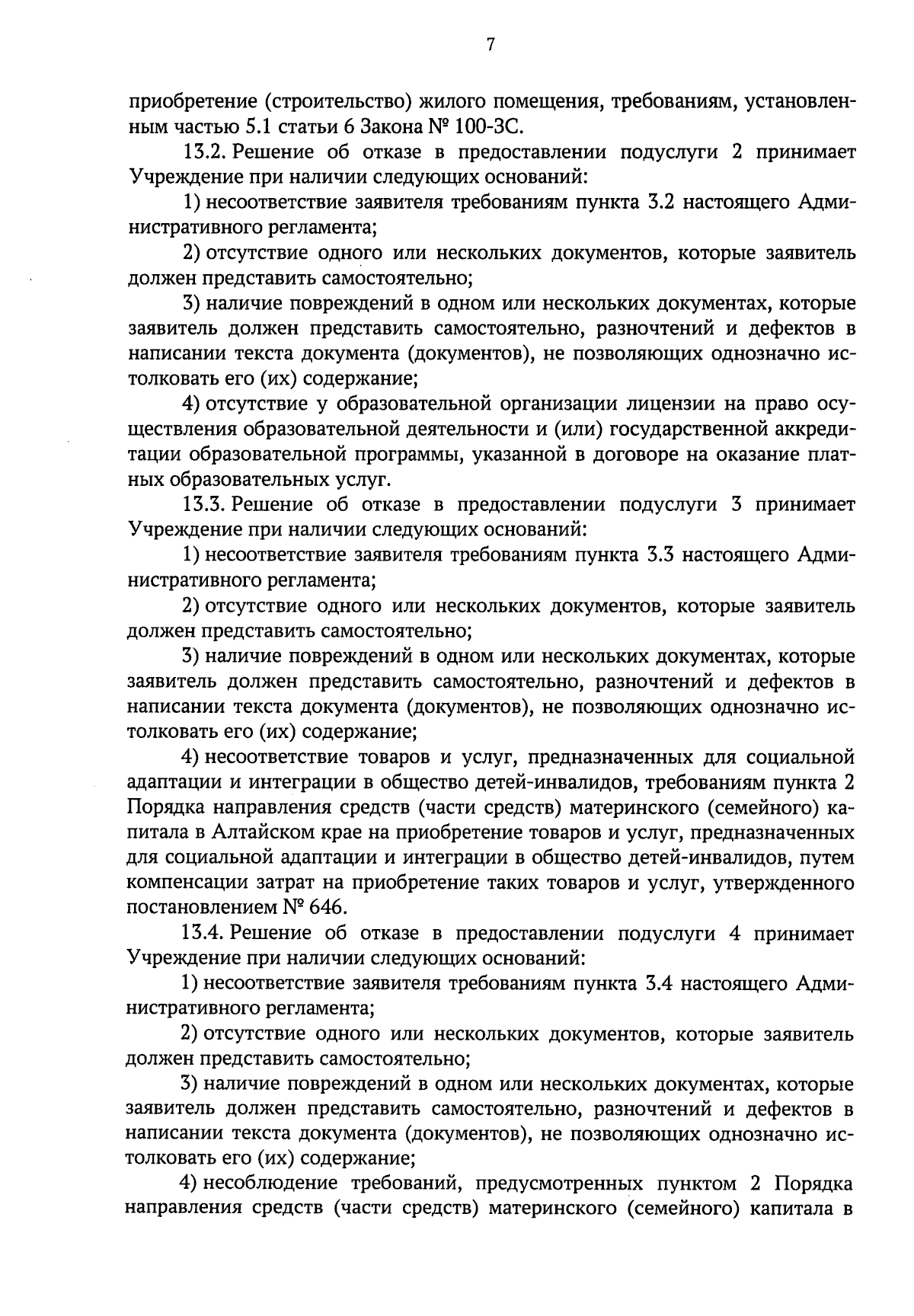 Увеличить