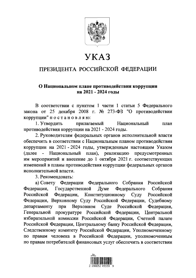 МБУ ДО ДШИ «Камертон» | Противодействие коррупции