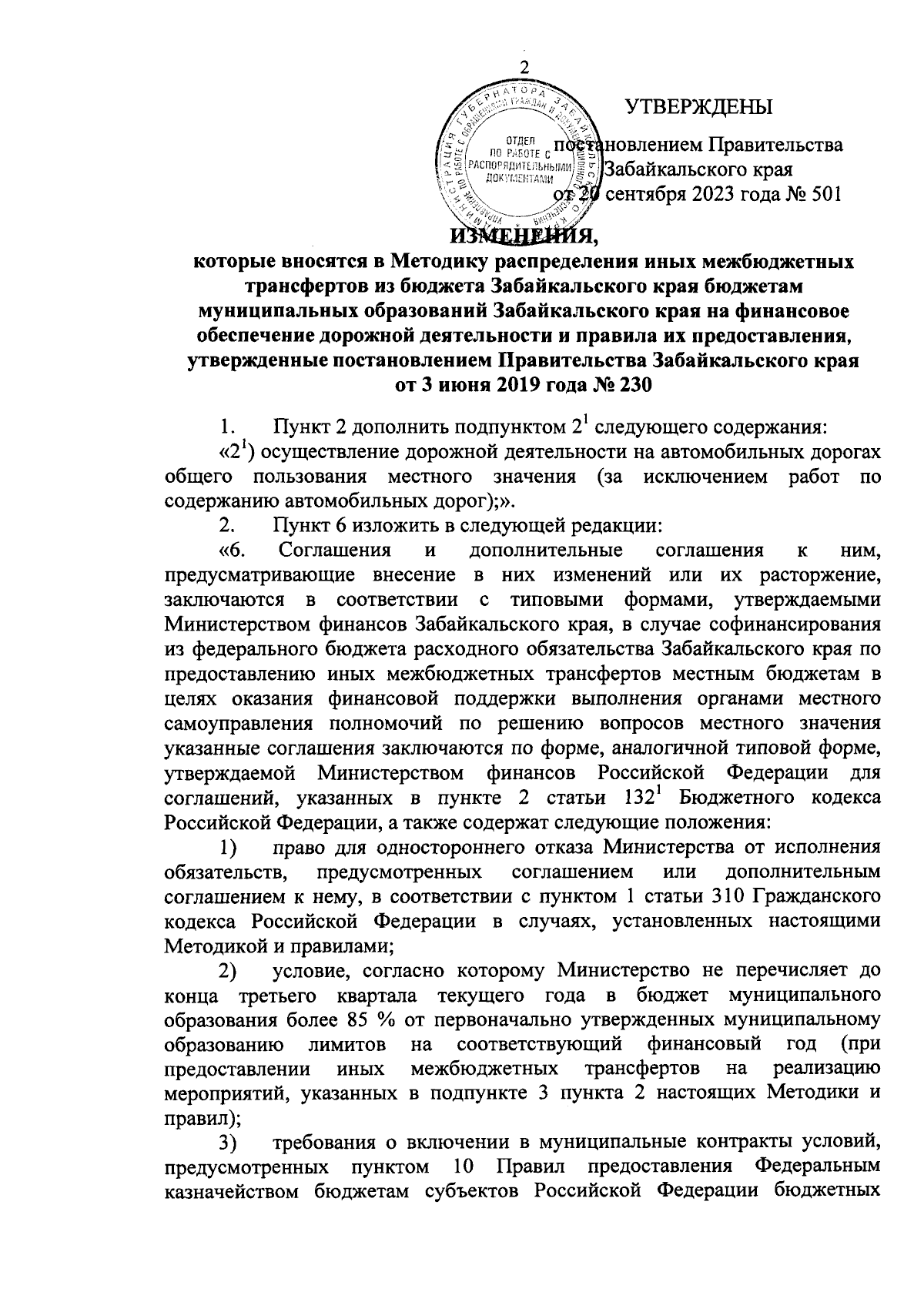 Постановление Правительства Забайкальского края от 20.09.2023 № 501 ∙  Официальное опубликование правовых актов