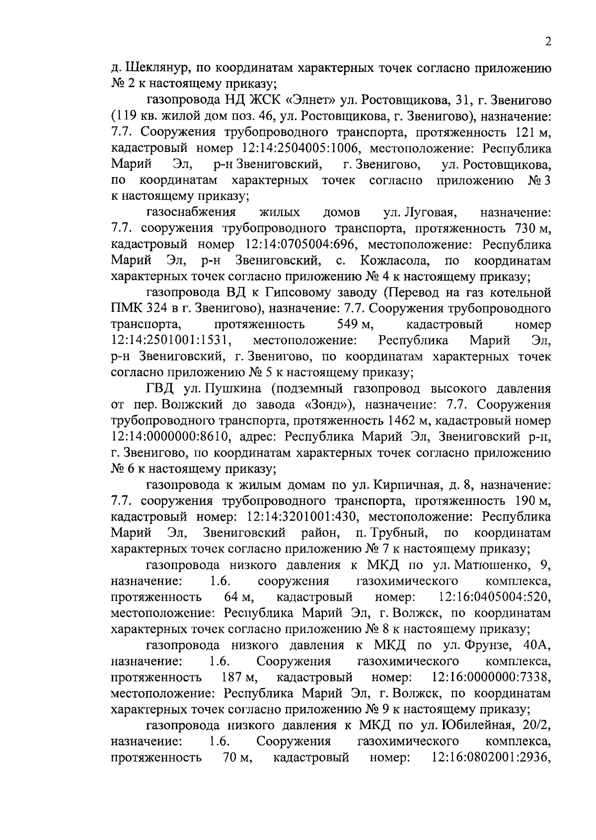 Приказ Министерства строительства, архитектуры и жилищно-коммунального  хозяйства Республики Марий Эл от 15.04.2024 № 208 ∙ Официальное  опубликование правовых актов