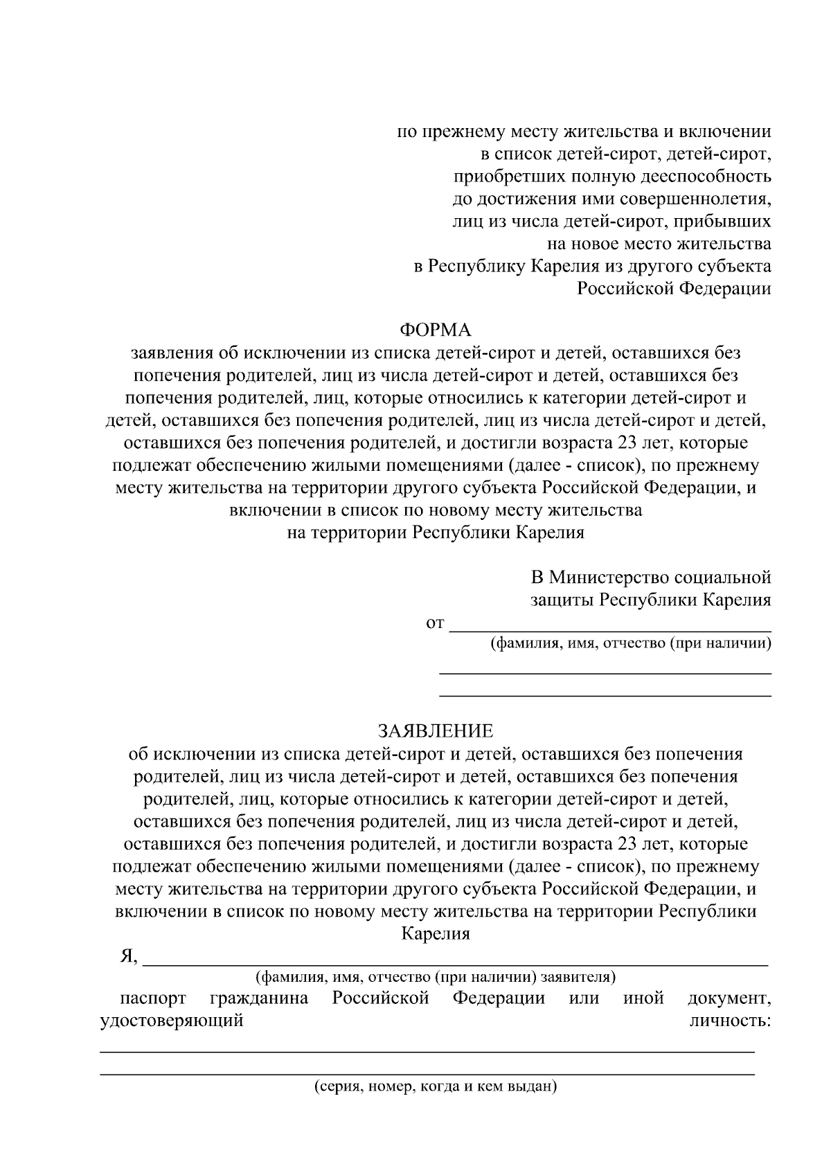 Приказ Министерства социальной защиты Республики Карелия от 13.02.2024 №  69-П ∙ Официальное опубликование правовых актов