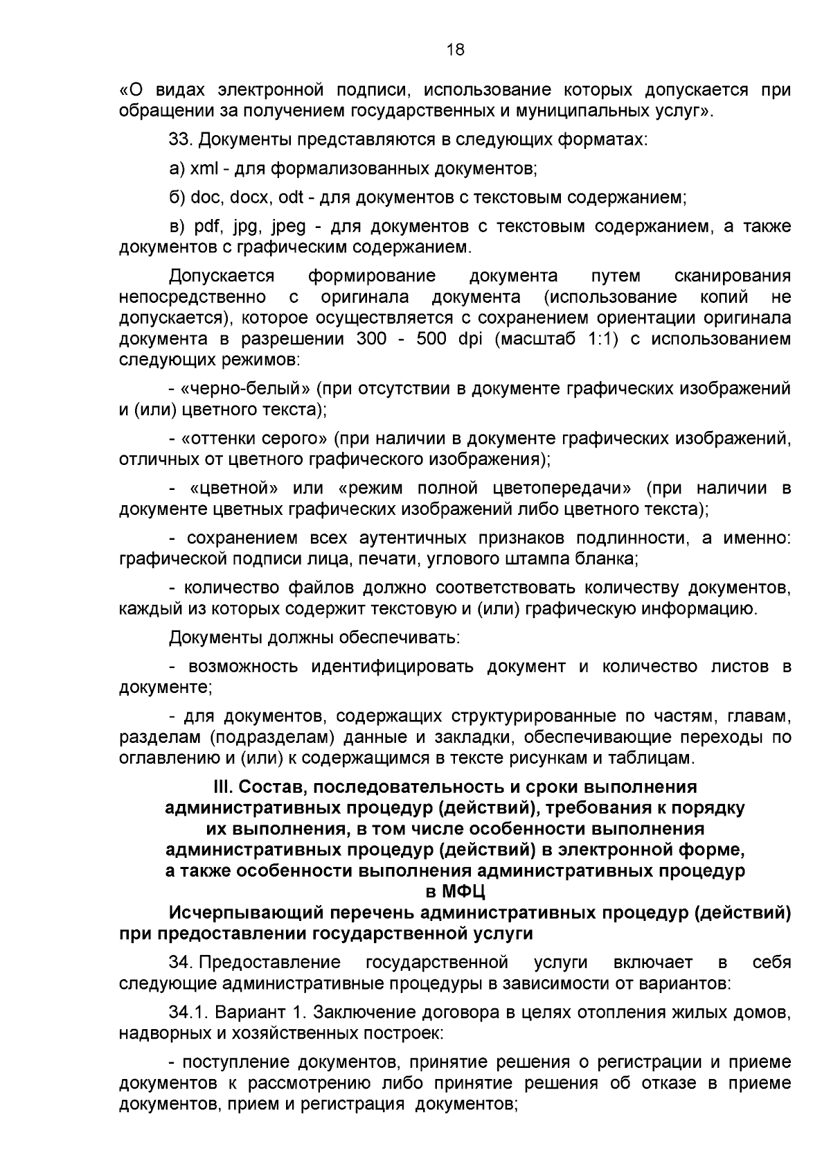 Постановление Губернатора Тюменской области от 12.02.2024 № 12 ∙  Официальное опубликование правовых актов