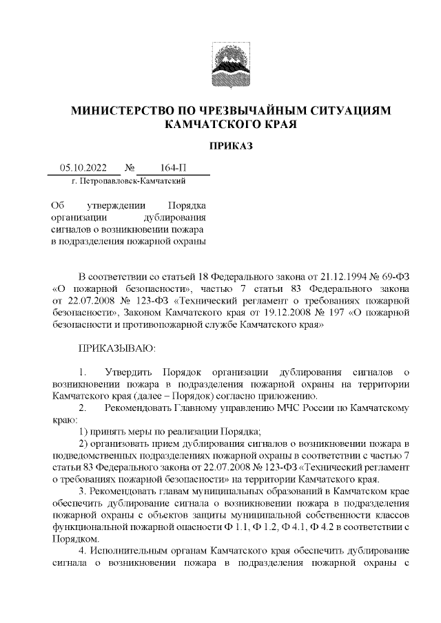 Приказ Министерства По Чрезвычайным Ситуациям Камчатского Края От.