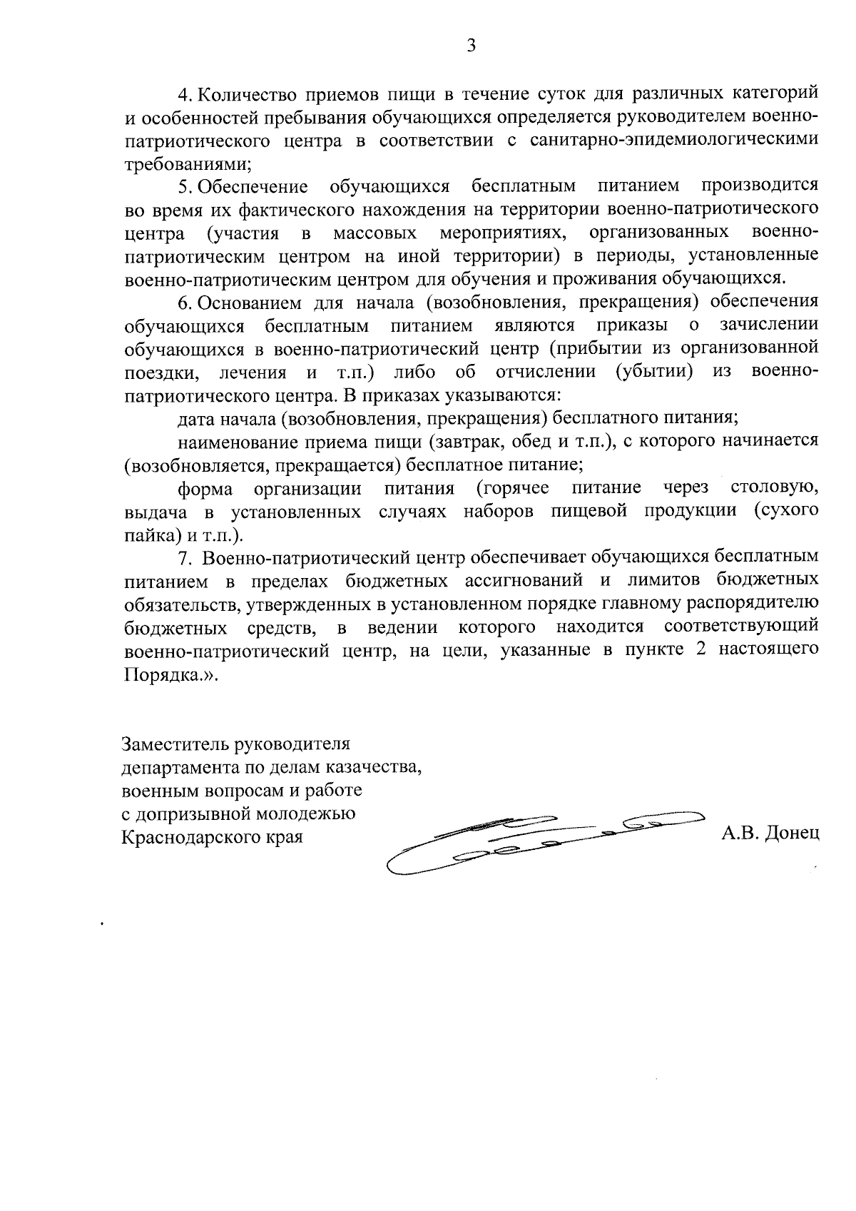 Постановление Губернатора Краснодарского края от 30.08.2023 № 610 ∙  Официальное опубликование правовых актов