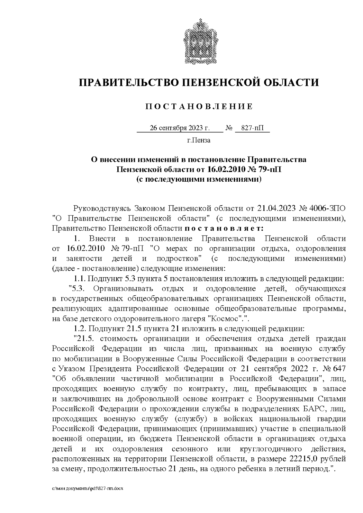 Постановление Правительства Пензенской области от 26.09.2023 № 827-пП ∙  Официальное опубликование правовых актов