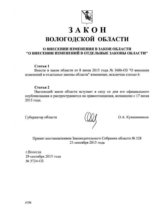 Закон Вологодской области от 24.12.2020 № 4834-ОЗ ∙ Официальное опубликование пр