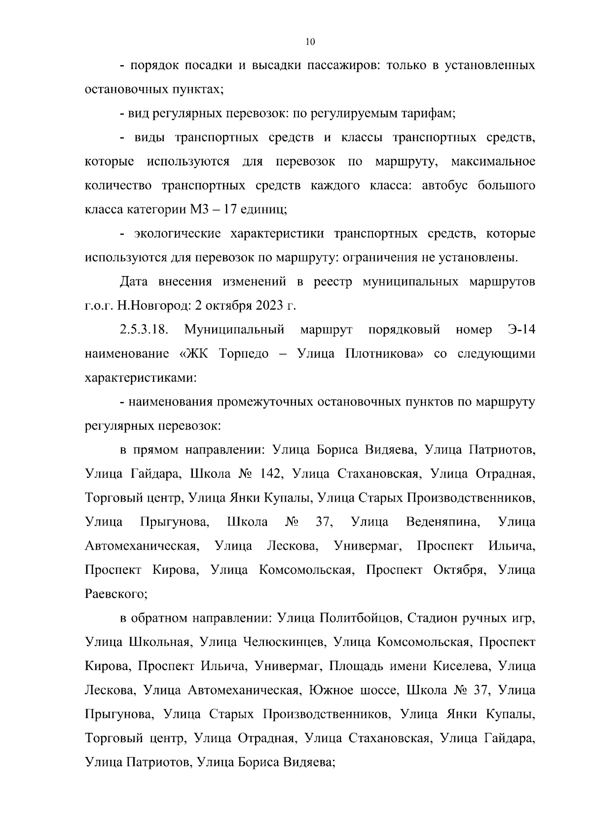 Постановление Правительства Нижегородской области от 20.09.2023 № 856 ∙  Официальное опубликование правовых актов