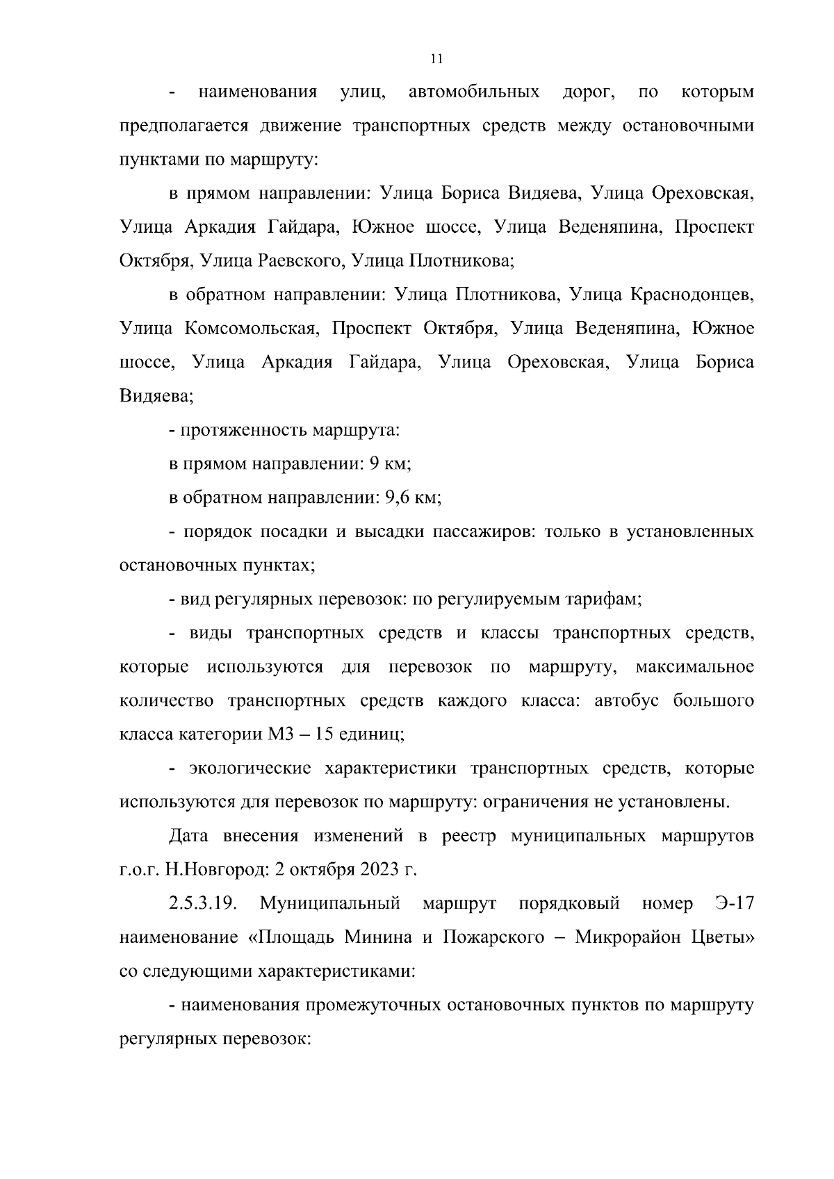 Постановление Правительства Нижегородской области от 20.09.2023 № 856 ∙  Официальное опубликование правовых актов