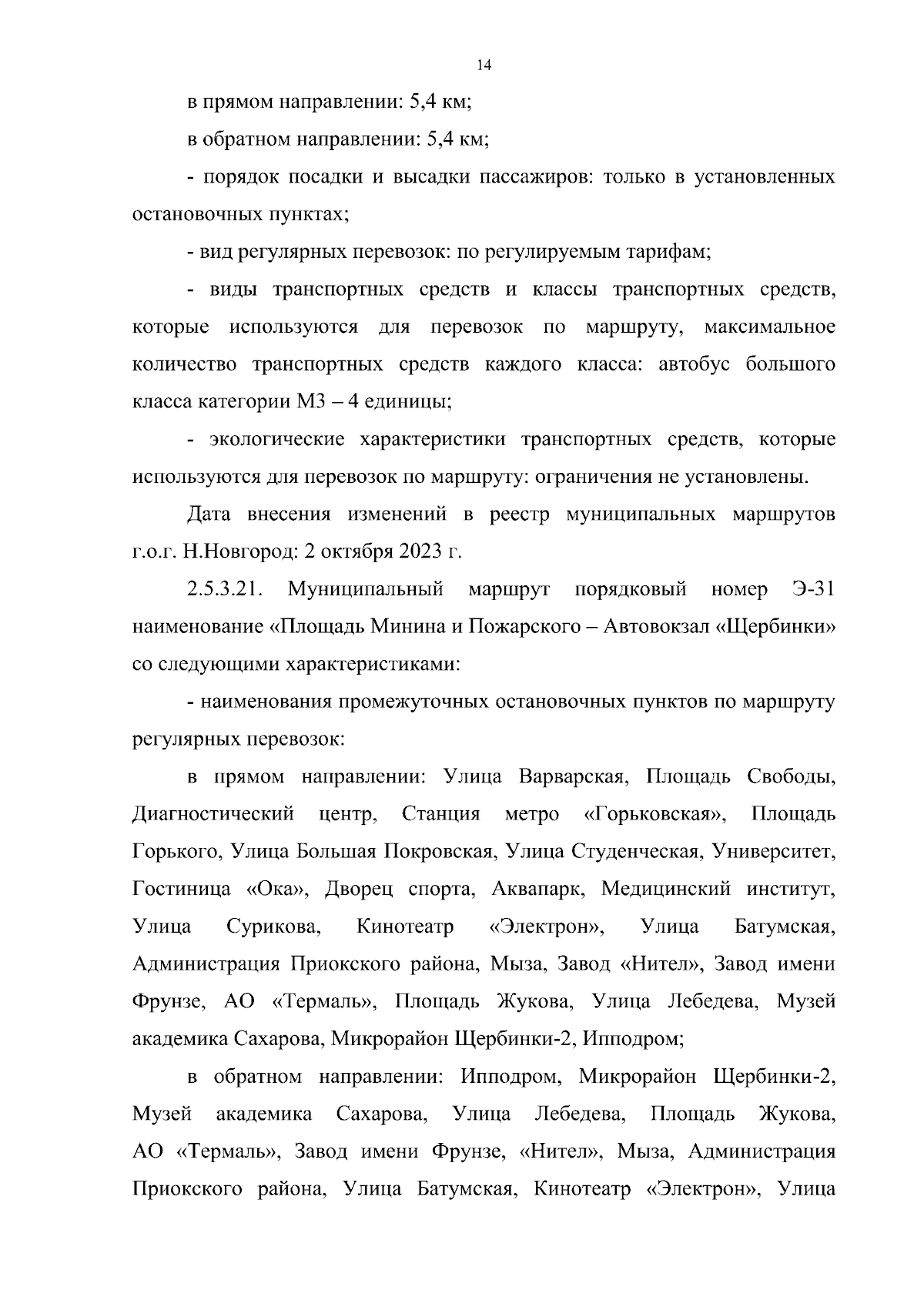 Постановление Правительства Нижегородской области от 20.09.2023 № 856 ∙  Официальное опубликование правовых актов