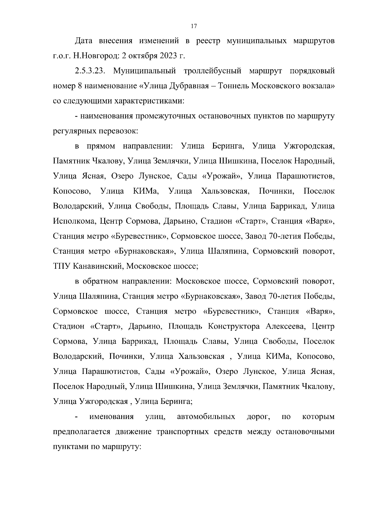 Постановление Правительства Нижегородской области от 20.09.2023 № 856 ∙  Официальное опубликование правовых актов