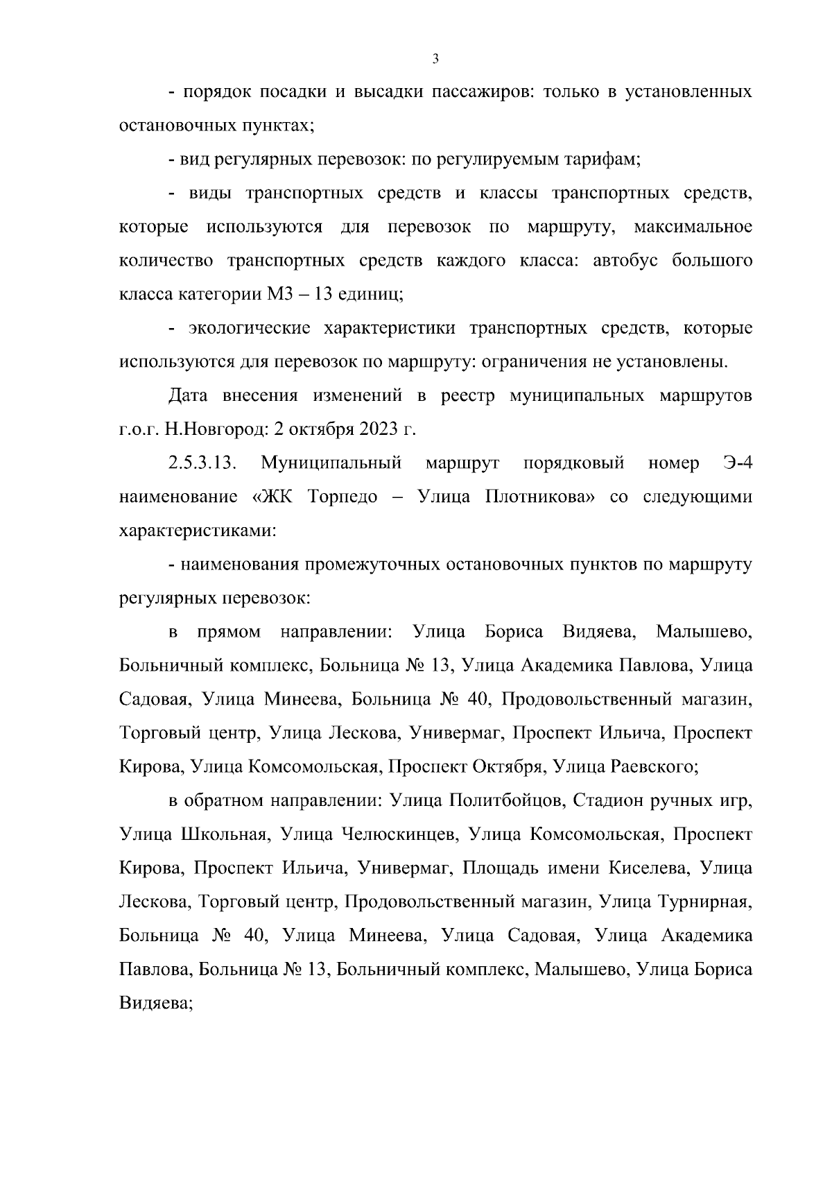 Постановление Правительства Нижегородской области от 20.09.2023 № 856 ∙  Официальное опубликование правовых актов