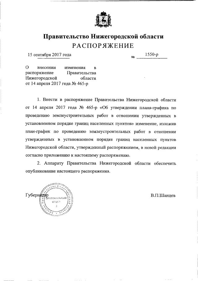 Проекты постановлений правительства нижегородской области