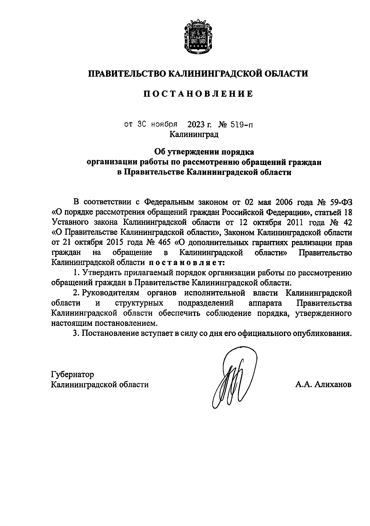 Постановление Правительства Калининградской области от 30.11.2023 № 519-п ∙  Официальное опубликование правовых актов