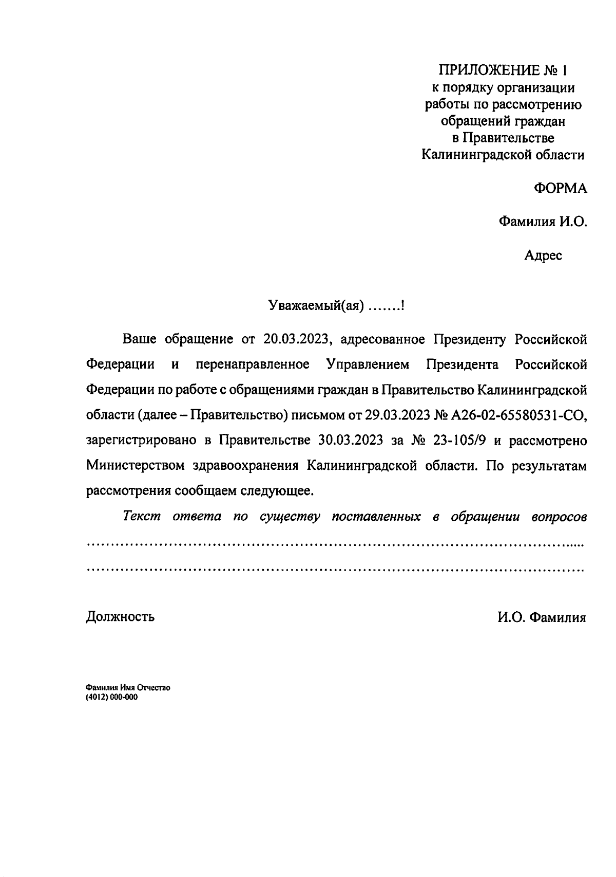 Постановление Правительства Калининградской области от 30.11.2023 № 519-п ∙  Официальное опубликование правовых актов