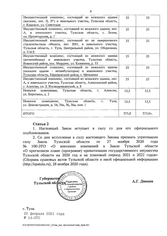 Увеличить