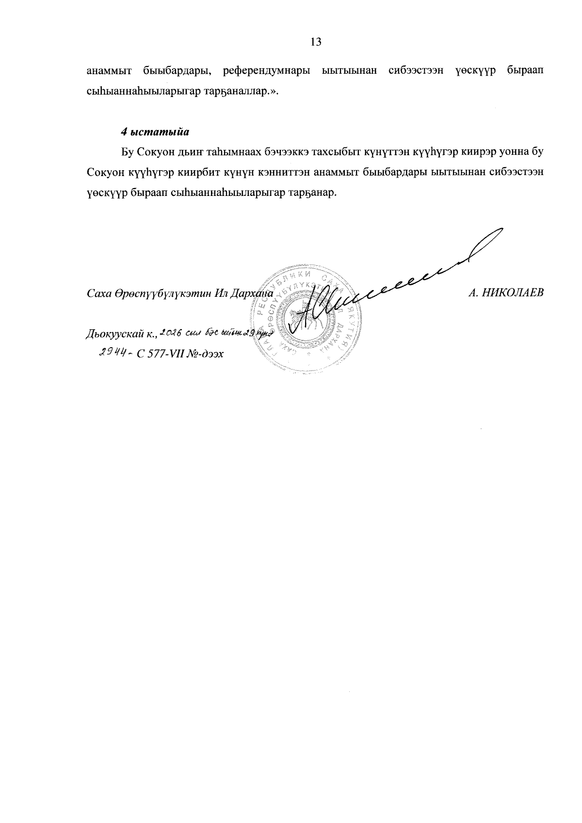 Увеличить