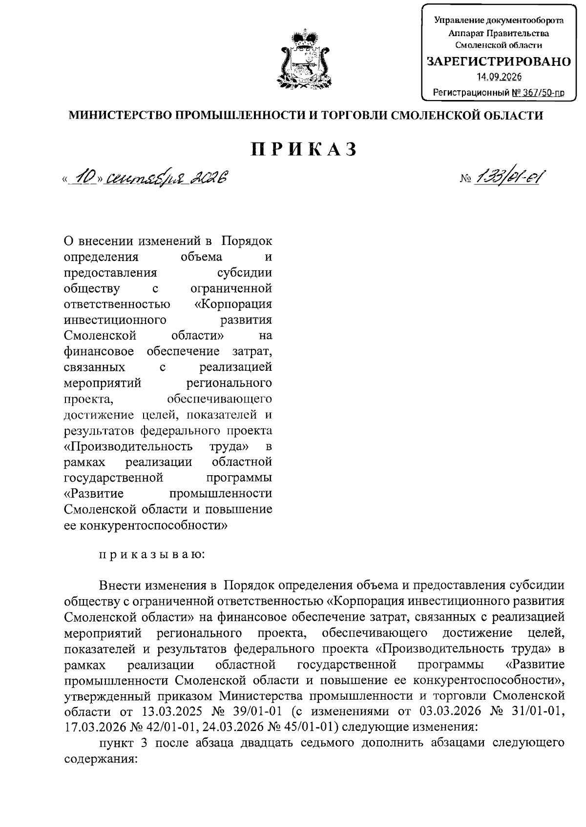 Увеличить
