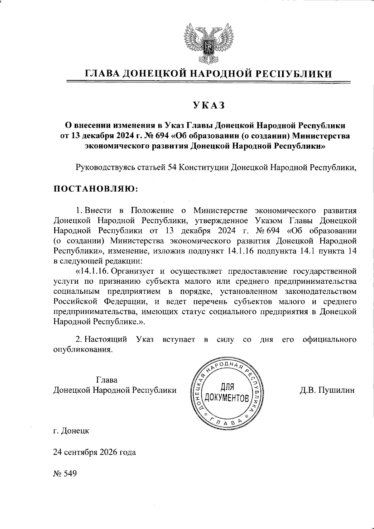 Увеличить