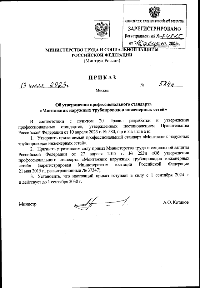 Проект приказа минтруда 667н от 05.12 2025