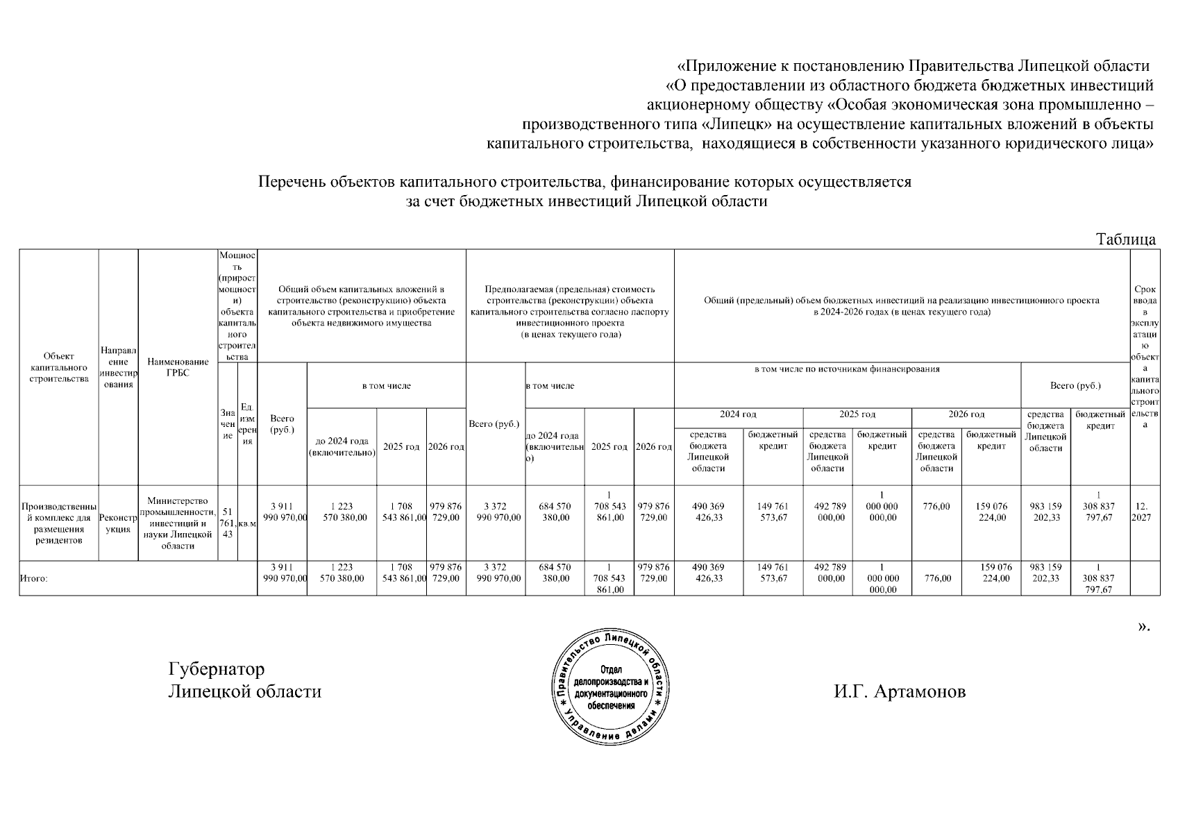 Увеличить