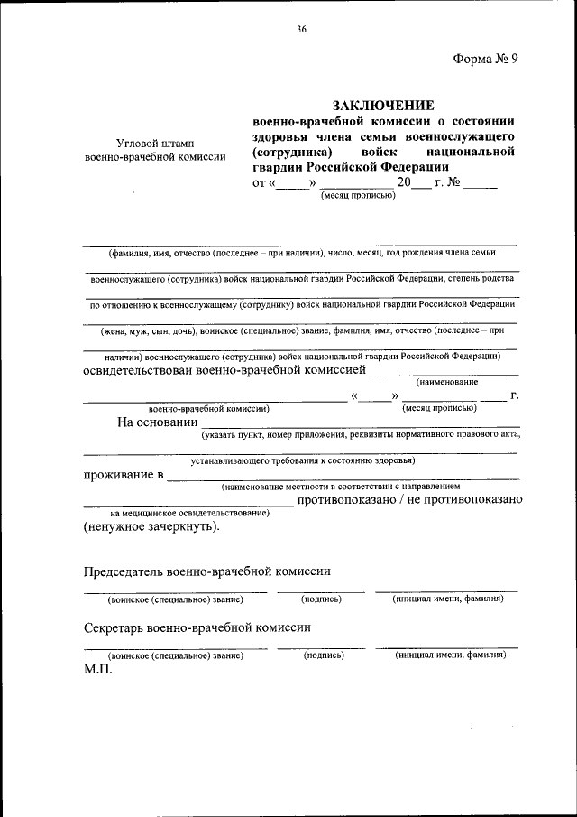 Форма 100 для военнослужащих как выглядит Приказ Федеральной службы войск национальной гвардии Российской Федерации от 20.