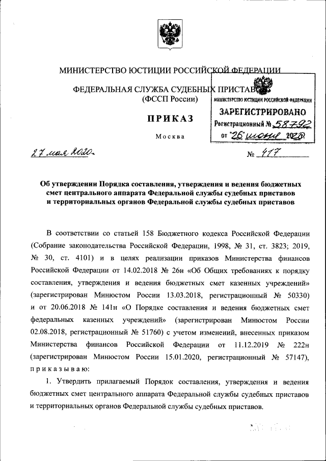 Приказ Федеральной Службы Судебных Приставов От 27.05.2020 № 417.